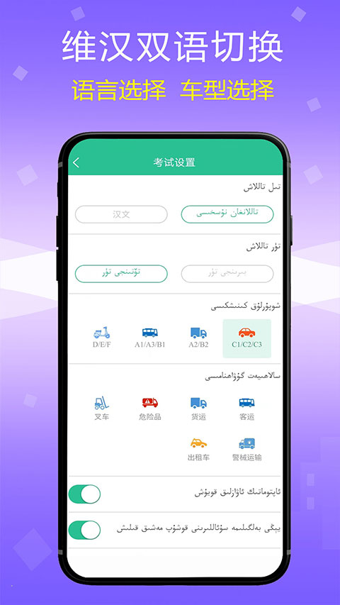 維語(yǔ)學(xué)車(chē)證駕考通 v5.2.2 安卓版 1
