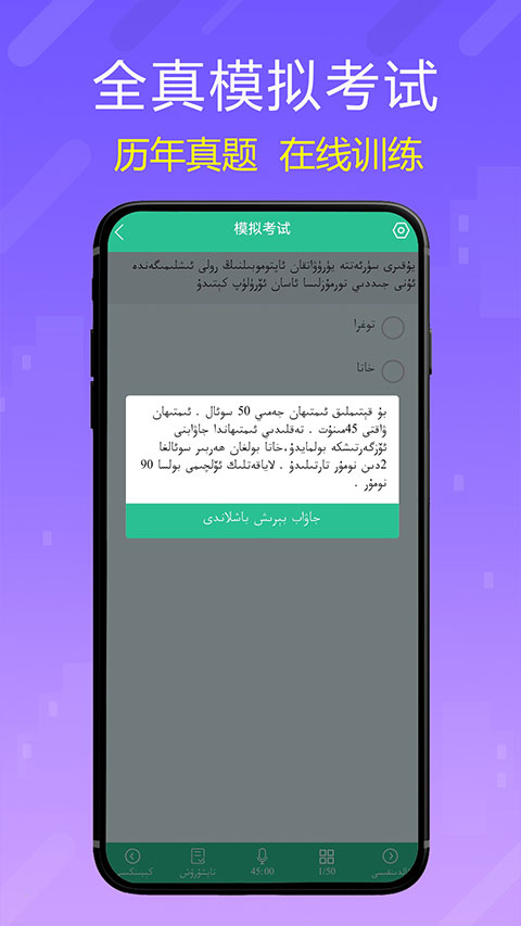 維語(yǔ)學(xué)車(chē)證駕考通 v5.2.2 安卓版 0