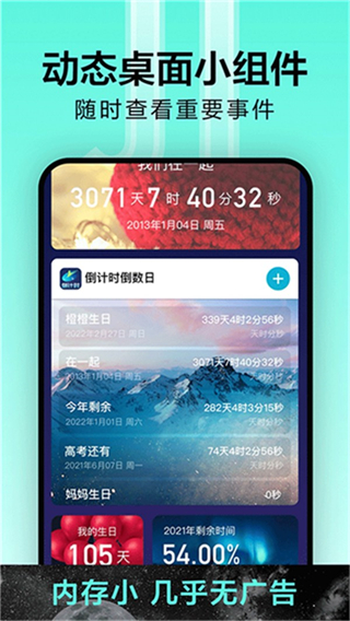 倒計時光 v9.1.3 3