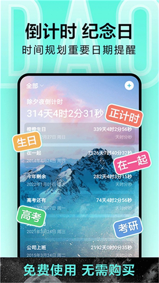 倒計時光 v9.1.3 2