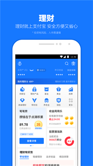 支付寶螞蟻花唄app v10.7.88.8000最新版 2