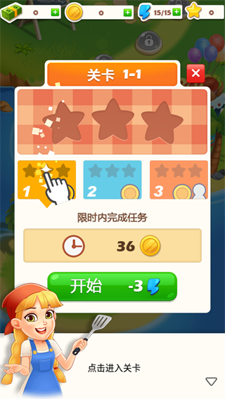 烹飪大廚游戲 v1.3.2 安卓版 1