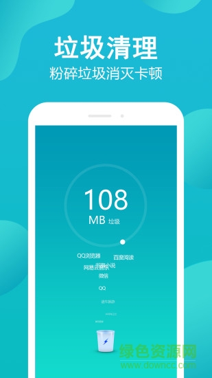 手機(jī)管家極速版安卓版app v3.3.034最新版 1
