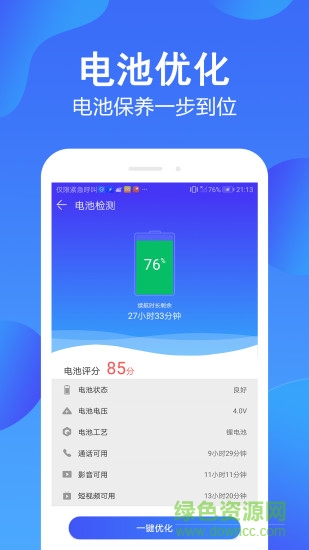 手機(jī)管家極速版安卓版app v3.3.034最新版 2