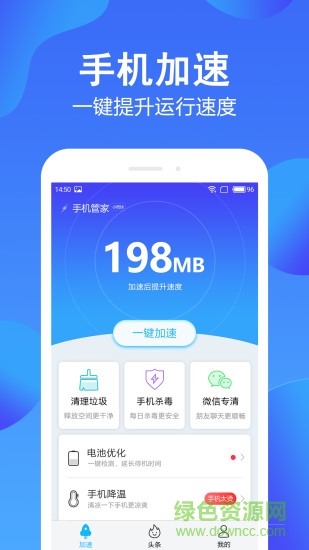 手機(jī)管家極速版安卓版app v3.3.034最新版 3