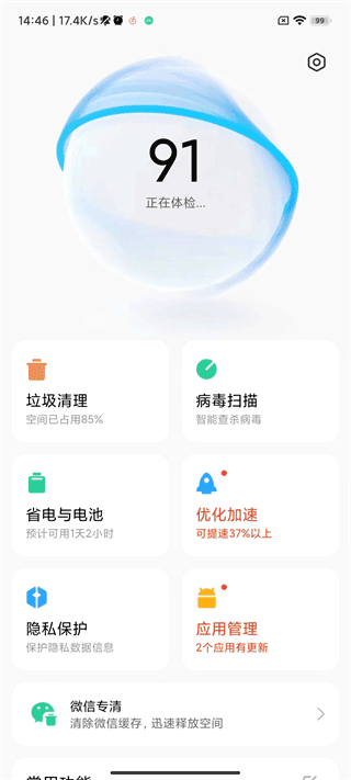 小米安全中心app(miui安全中心) v11.6.4-250909.0.1 安卓版3