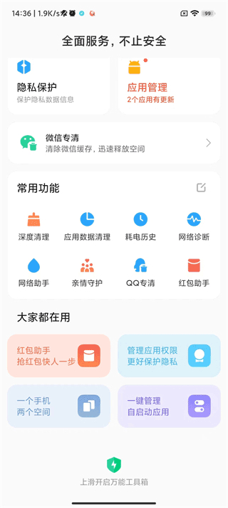 小米安全中心app(miui安全中心) v11.6.4-250909.0.1 安卓版0