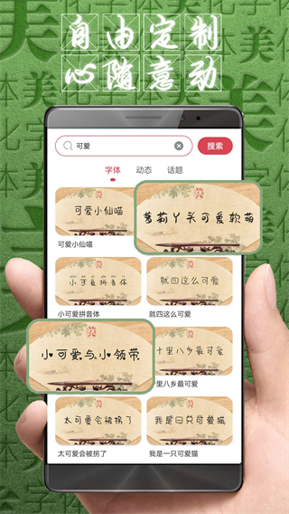 字體美化大師vivo版 v8.12.5最新版 2