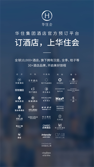 華住會(huì)app v9.36.0安卓版 3