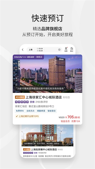 華住會(huì)app v9.36.0安卓版 2
