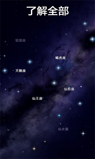 starwalk2星空軟件 v2.18.2安卓中文版 3
