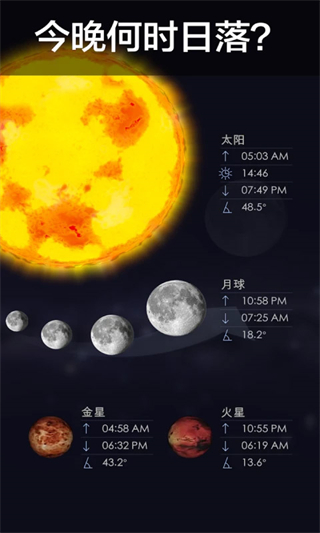 星際漫步(starwalk) v2.18.2安卓版 1