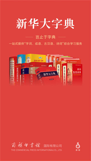 新華大字典手機(jī)版 v4.0.19安卓版 0