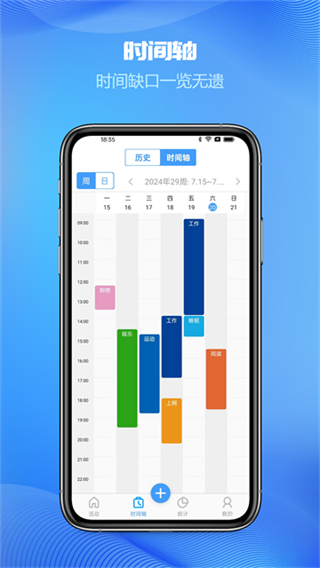 時(shí)間記錄app軟件 v5.5.2 2