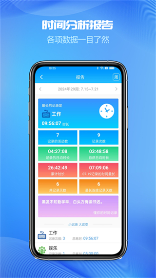 時(shí)間記錄app軟件 v5.5.2 3