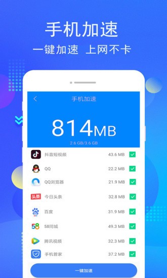 手機(jī)i管家app v9.3.4最新版 1