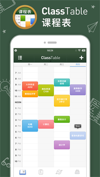課程表 ClassTable v0.2.15 最新版 0