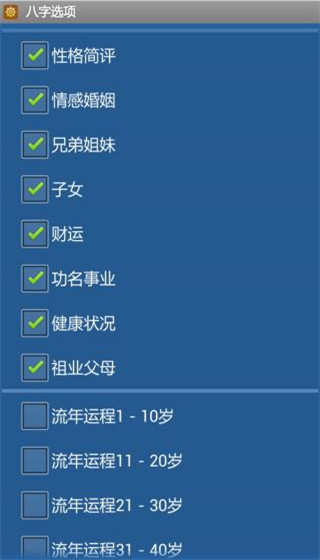 批八字算命軟件 v1.87安卓版 1