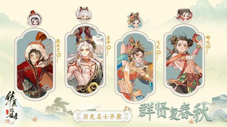 華夏繪世錄手游 v1.0.1 0