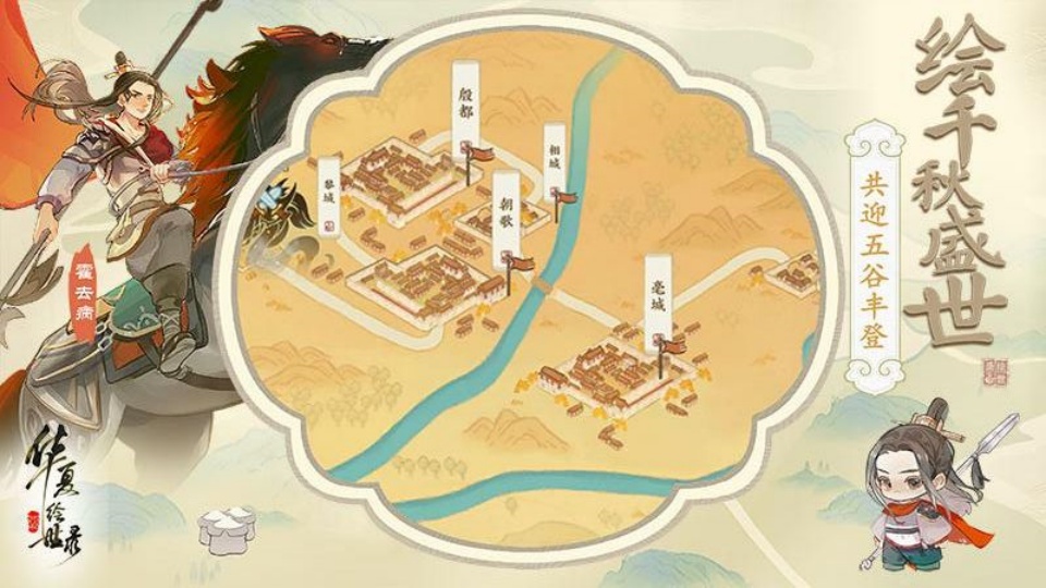 華夏繪世錄手游 v1.0.1 1