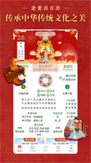 順歷老黃歷萬(wàn)年歷 v6.6.9 安卓版 2