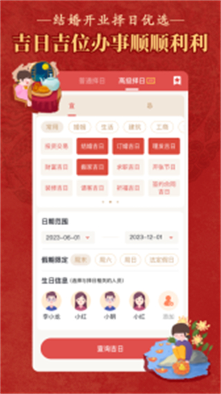 順歷老黃歷萬(wàn)年歷 v6.6.9 安卓版 3