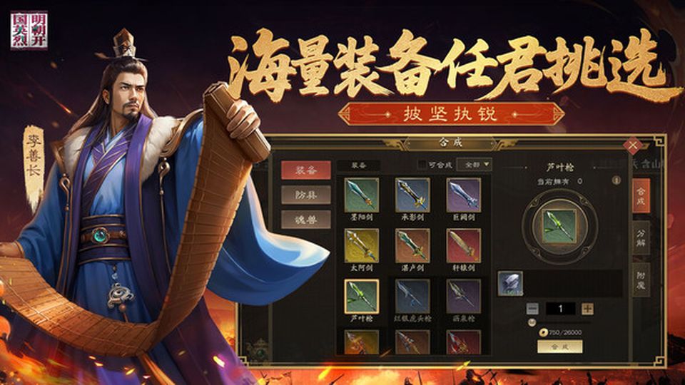 明朝開國英烈最新版本 v100.19.0 2