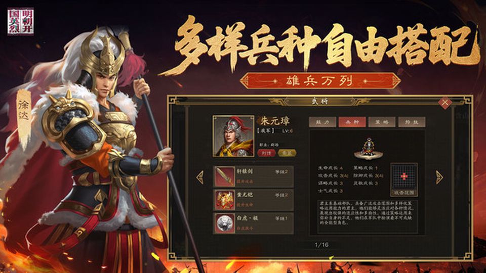 明朝開國英烈最新版本 v100.19.0 1