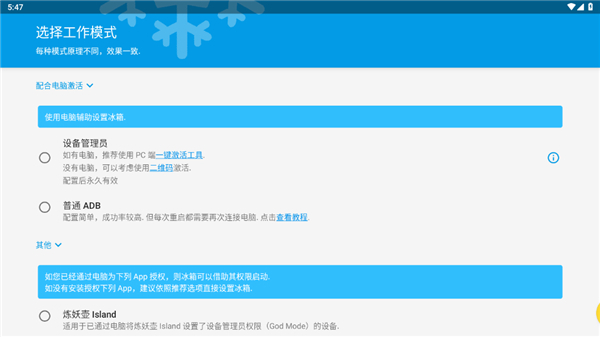 icebox冰箱軟件(應(yīng)用凍結(jié)) v3.30.10安卓最新版 3