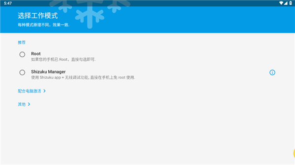 icebox冰箱軟件(應(yīng)用凍結(jié)) v3.30.10安卓最新版 2