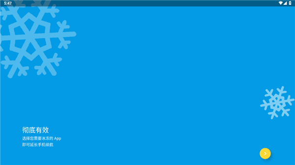 icebox冰箱軟件(應(yīng)用凍結(jié)) v3.30.10安卓最新版 0