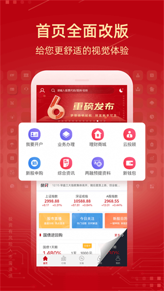 誠(chéng)通證券 v7.1.0.1 3