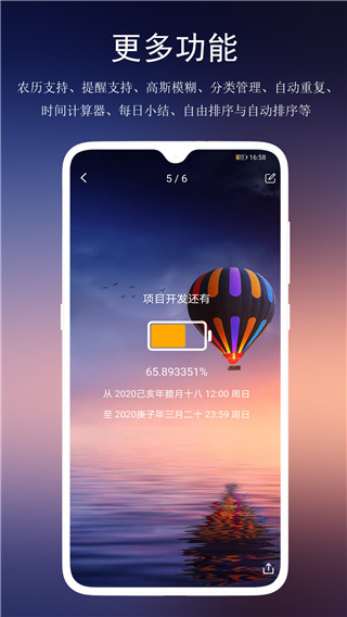 分秒倒數(shù)日 v4.2.0 安卓版 0