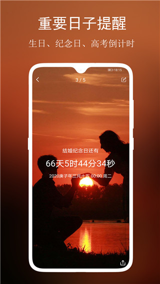 分秒倒數(shù)日 v4.2.0 安卓版 1
