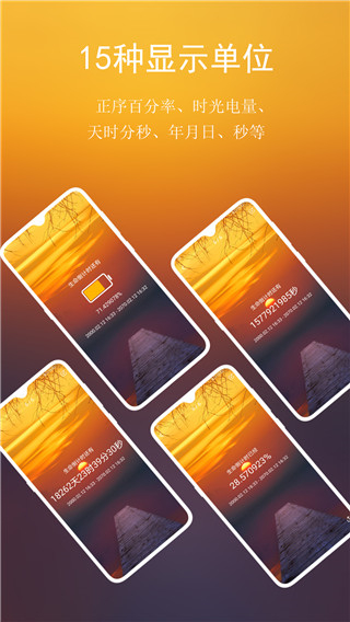 分秒倒數(shù)日 v4.2.0 安卓版 2