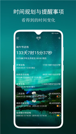 分秒倒數(shù)日 v4.2.0 安卓版 3