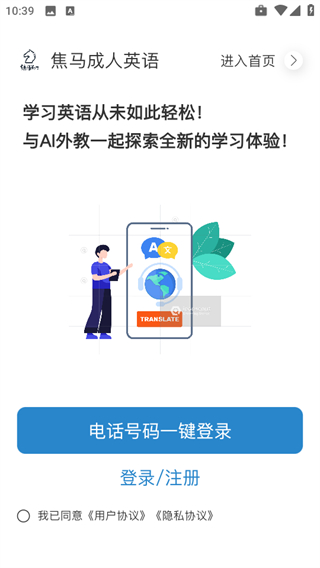 焦馬成人英語 v1.0.7 0