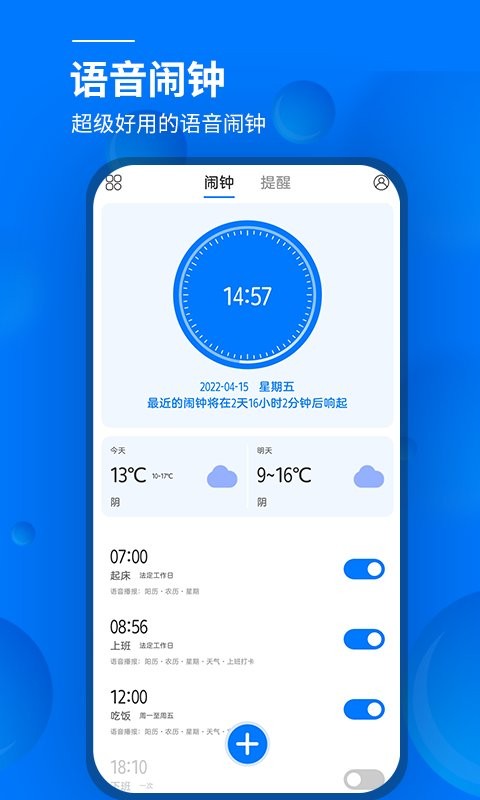 語音鬧鐘與提醒 v5.10.423 安卓版 2