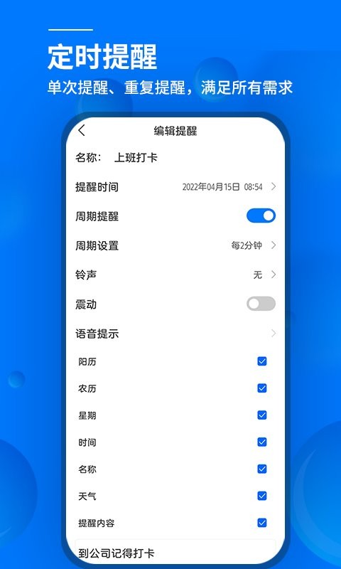 語音鬧鐘與提醒 v5.10.423 安卓版 1