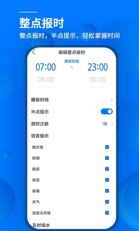 語音鬧鐘與提醒 v5.10.423 安卓版 3