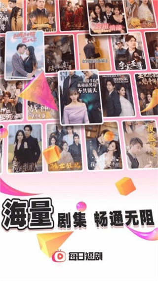 每日短剧 v1.7.0安卓版3