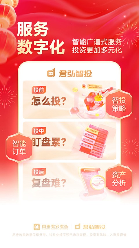 國泰君安君弘app v9.20.18 安卓版 0