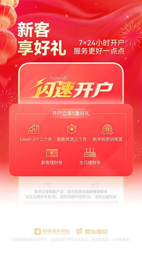 國泰君安君弘app v9.20.18 安卓版 3