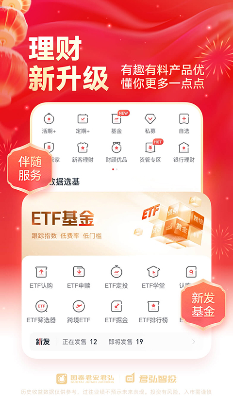 國泰君安君弘app v9.20.18 安卓版 1
