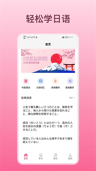 輕松學日語 v1.2 0