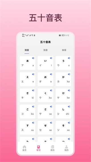 輕松學日語 v1.2 2