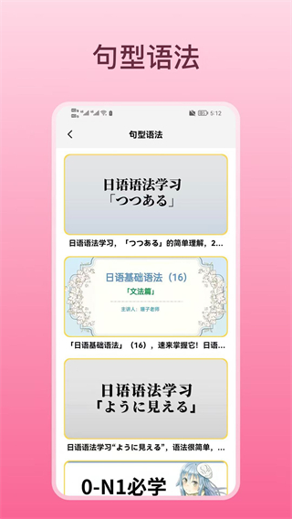 輕松學日語 v1.2 3