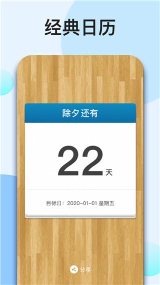我的倒計(jì)時(shí)最新版 v1.6.6 安卓版 0