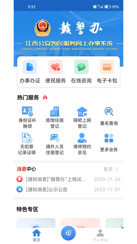 江西公安app v1.4.6 安卓版 0