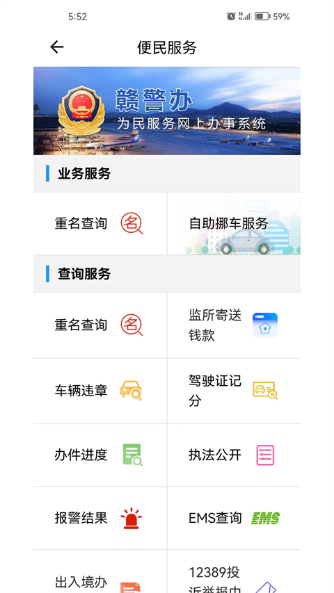 江西公安app v1.4.6 安卓版 3